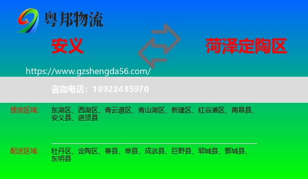 安义县到定陶区物流专线