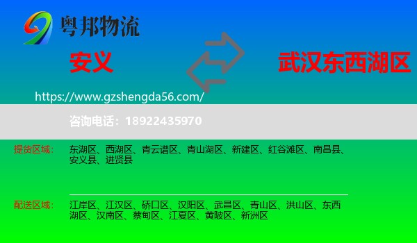 安义县到东西湖区物流专线