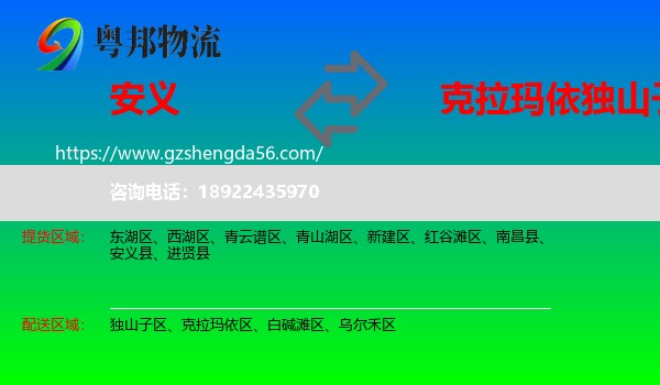 安义县到独山子区物流专线