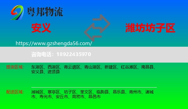 安义县到坊子区物流专线