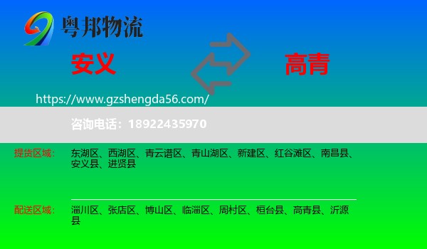 安义县到高青县物流专线