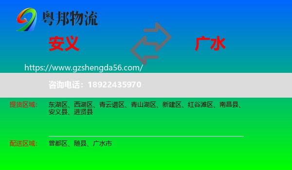安义县到广水市物流专线