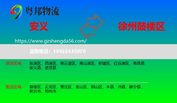 安义县到鼓楼区物流专线