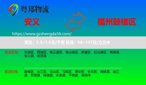 安义县到鼓楼区物流专线