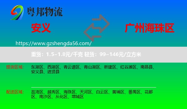 安义县到海珠区物流专线