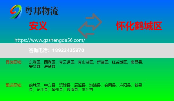 安义县到鹤城区物流专线