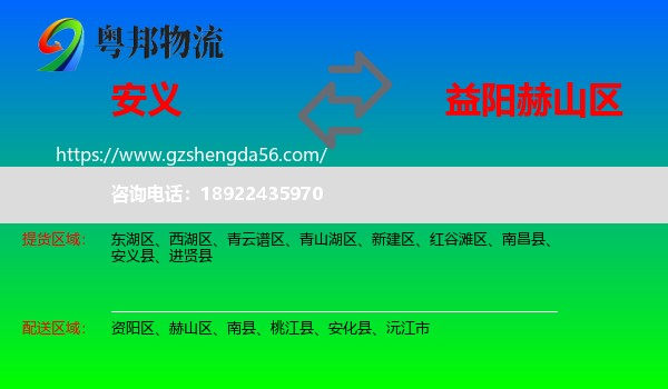 安义县到赫山区物流专线