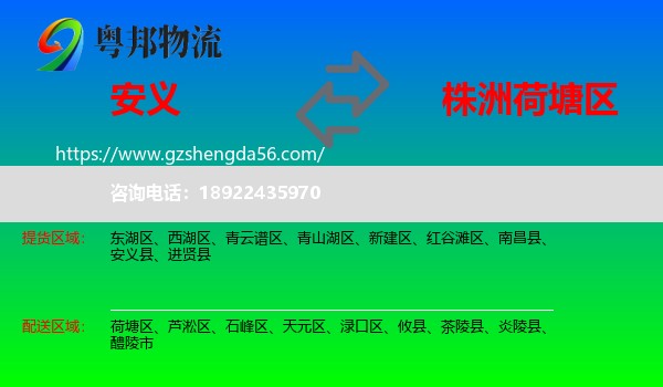 安义县到荷塘区物流专线