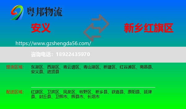 安义县到红旗区物流专线