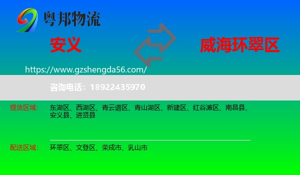 安义县到环翠区物流专线