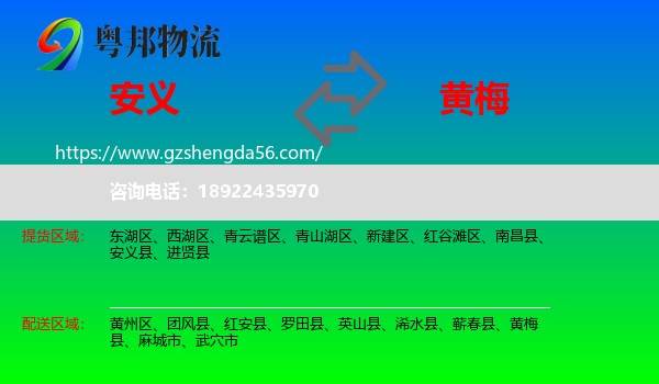 安义县到黄梅县物流专线