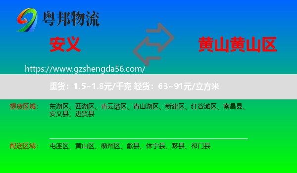 安义县到黄山区物流专线