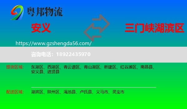 安义县到湖滨区物流专线