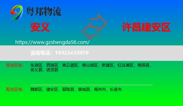 安义县到建安区物流专线