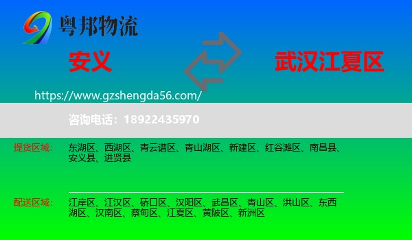 安义县到江夏区物流专线
