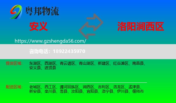 安义县到涧西区物流专线