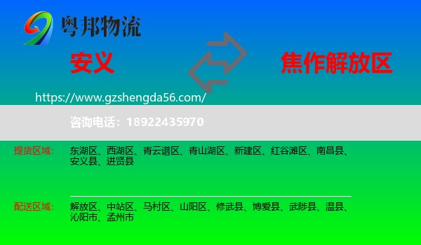 安义县到解放区物流专线