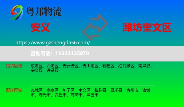 安义县到奎文区物流专线