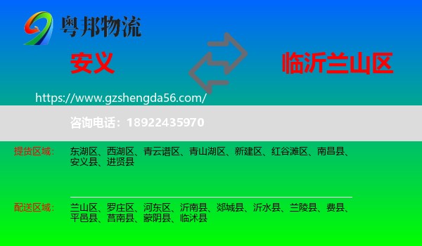 安义县到兰山区物流专线