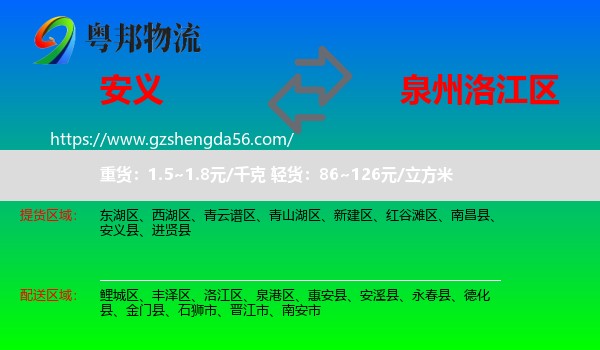 安义县到洛江区物流专线