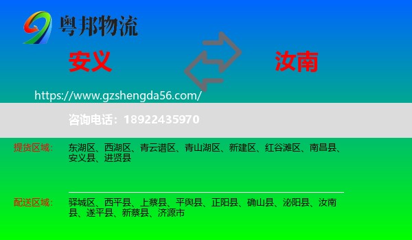 安义县到汝南县物流专线