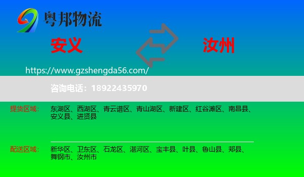 安义县到汝州市物流专线