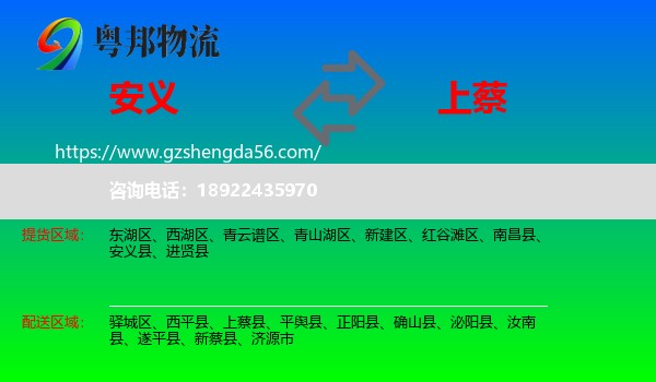 安义县到上蔡县物流专线