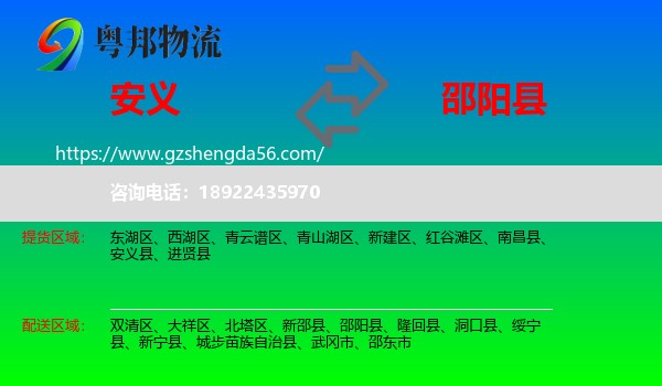 安义县到邵阳县物流专线