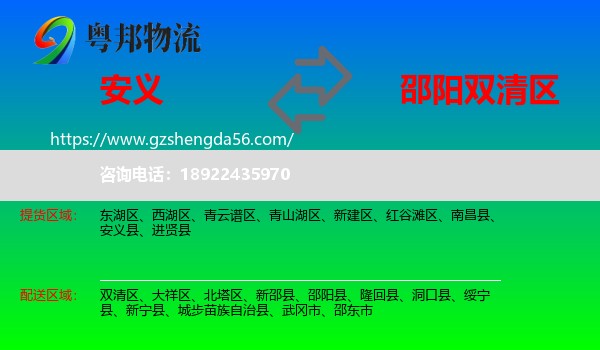 安义县到双清区物流专线