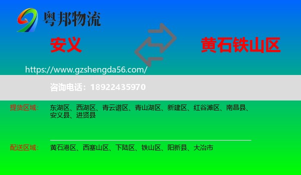 安义县到铁山区物流专线