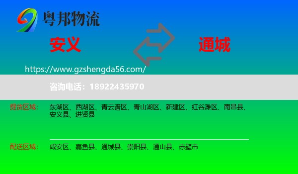 安义县到通城县物流专线