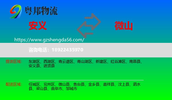 安义县到微山县物流专线