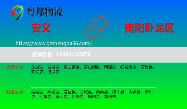 安义县到卧龙区物流专线