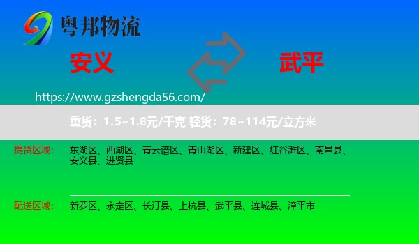 安义县到武平县物流专线