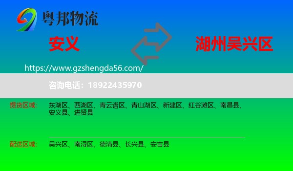 安义县到吴兴区物流专线
