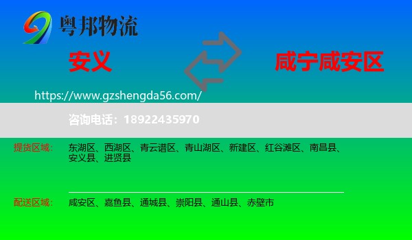 安义县到咸安区物流专线