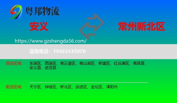 安义县到新北区物流专线