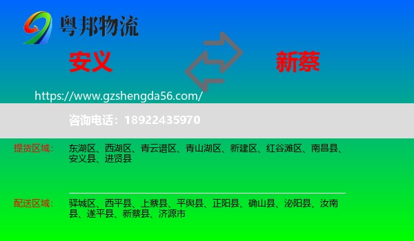 安义县到新蔡县物流专线
