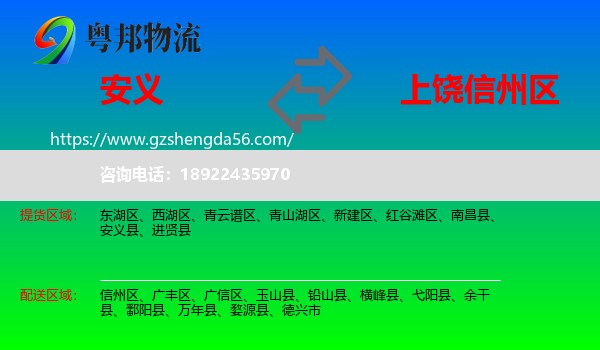 安义县到信州区物流专线