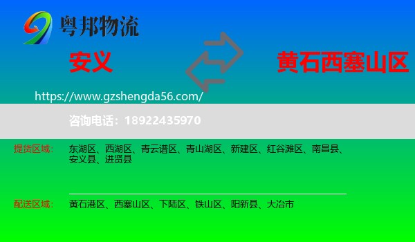 安义县到西塞山区物流专线