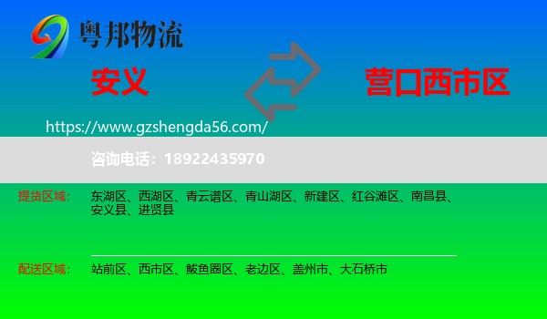安义县到西市区物流专线