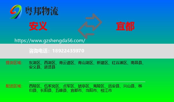 安义县到宜都市物流专线