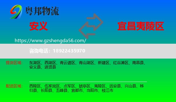 安义县到夷陵区物流专线