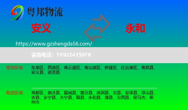 安义县到永和县物流专线