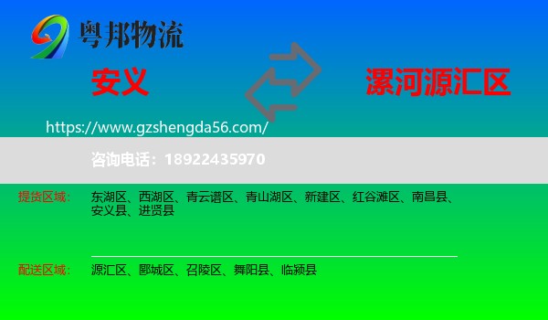 安义县到源汇区物流专线