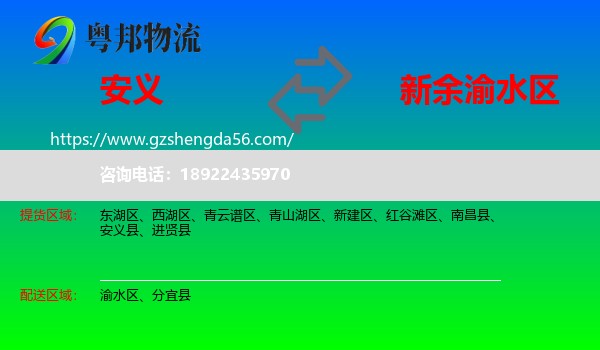 安义县到渝水区物流专线