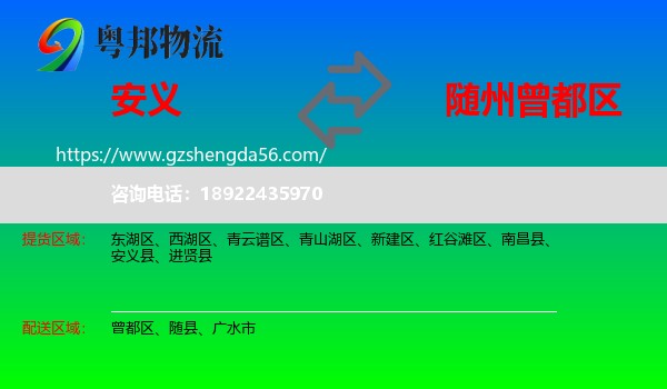 安义县到曾都区物流专线