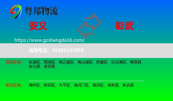 安义县到彰武县物流专线