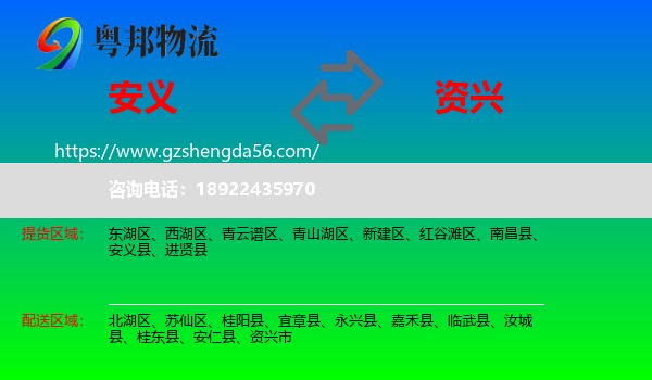 安义县到资兴市物流专线