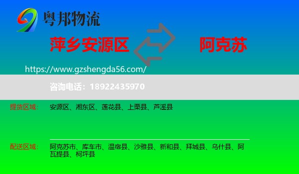 安源区到阿克苏物流